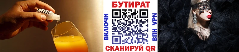 Бутират Butirat  как найти закладки  Красноуральск 